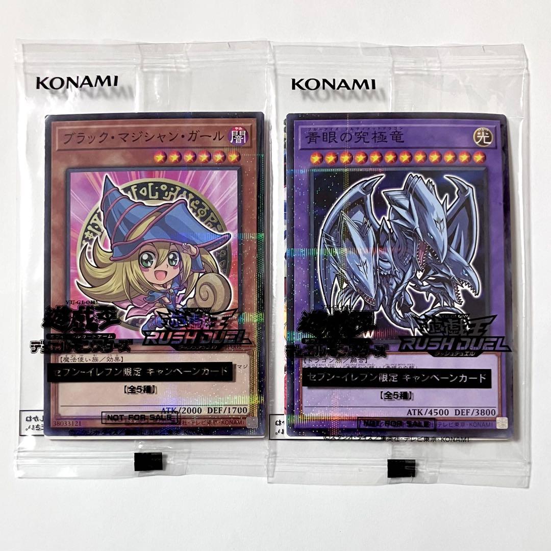 遊戯王 ブラック・マジシャン・ガール 青眼の究極竜 ハイチュウ