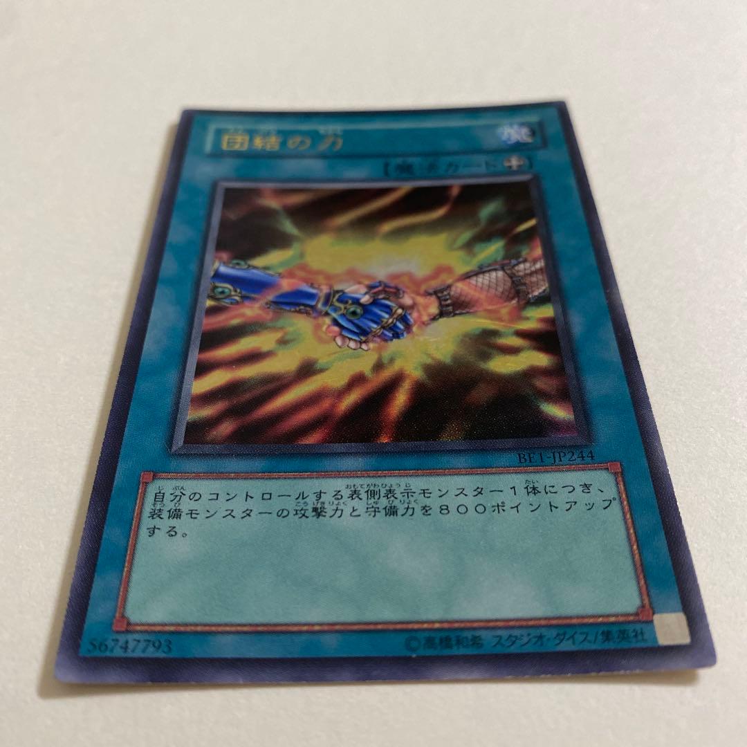 遊戯王　団結の力 ウルトラ　BE1-JP244
