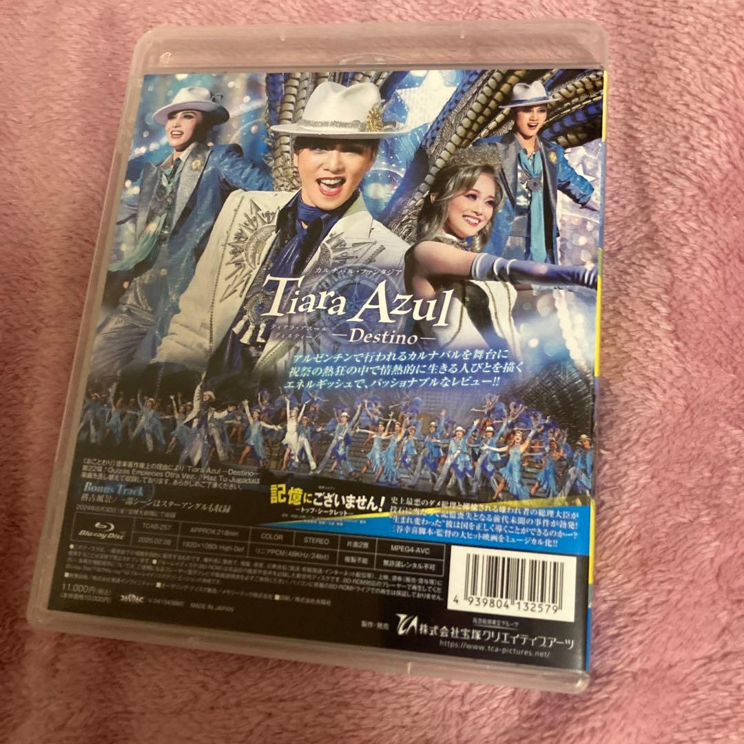 星組 宝塚大劇場公演 記憶にございません!/Tiara Azul-Destin… - メルカリ