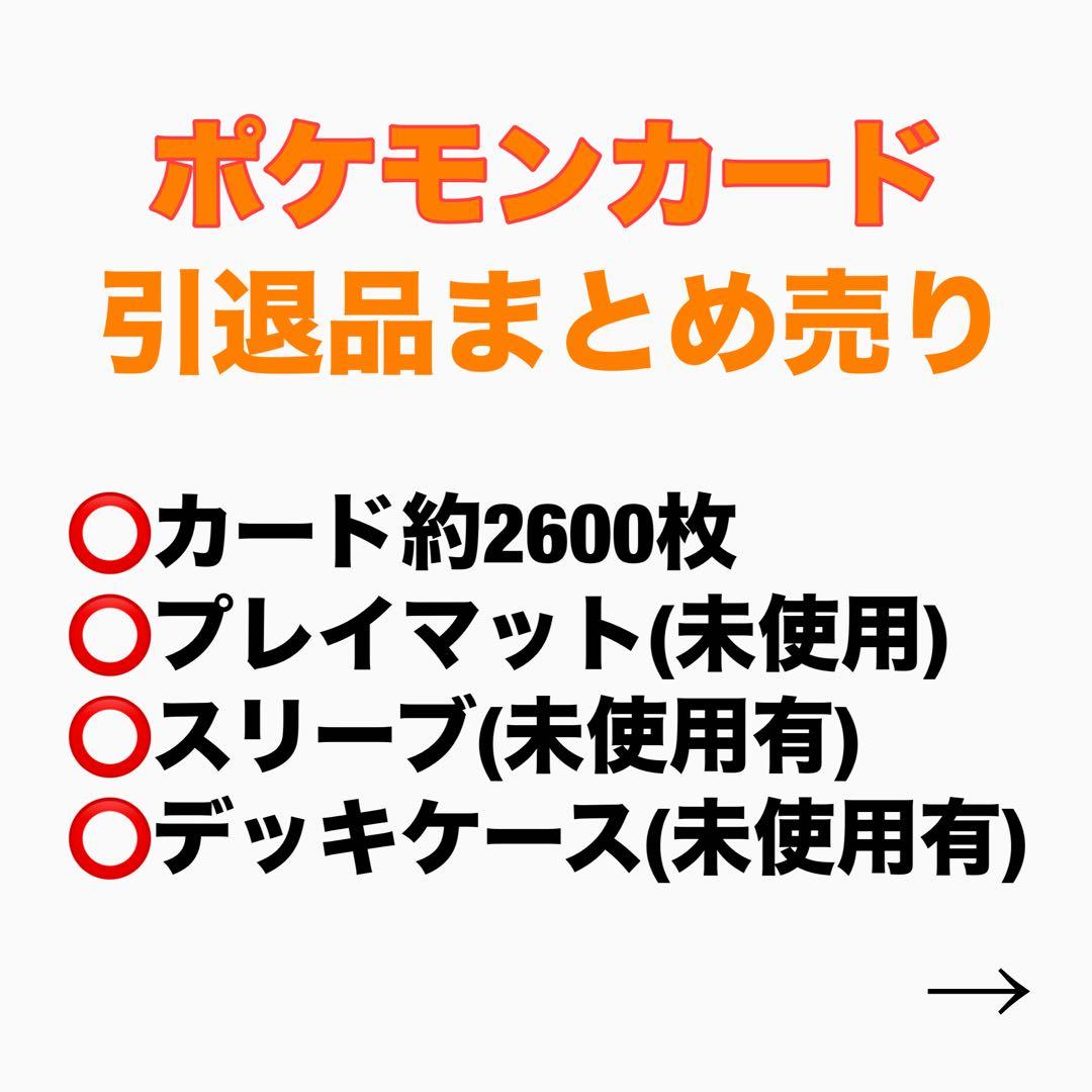 ポケモンカード　グッズ　引退品　まとめ売り
