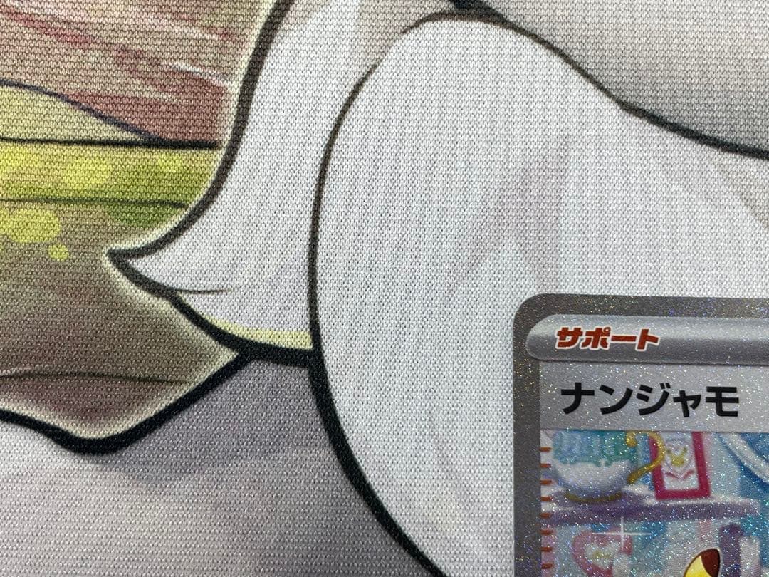 ポケモンカードゲーム ナンジャモ SAR SV2D クレイバースト④