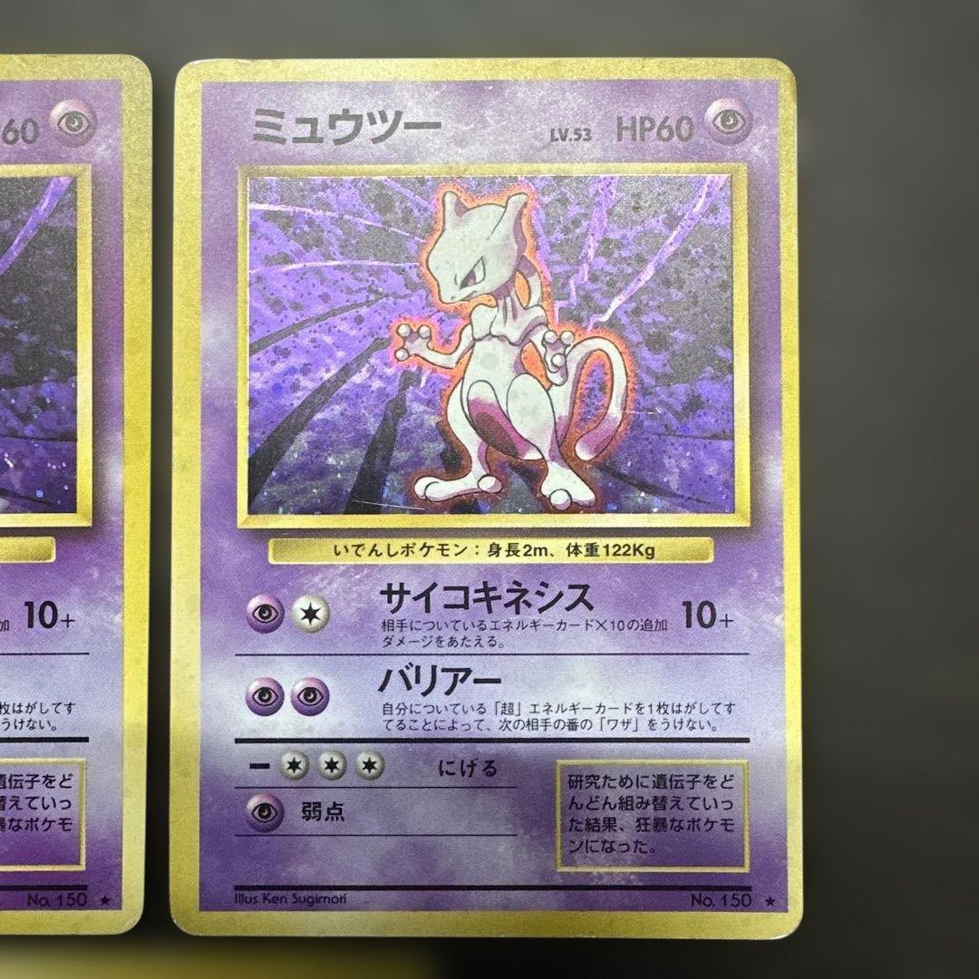 ミュウツー ★ 第1弾拡張パック　旧裏　7枚セット　渦巻きあり