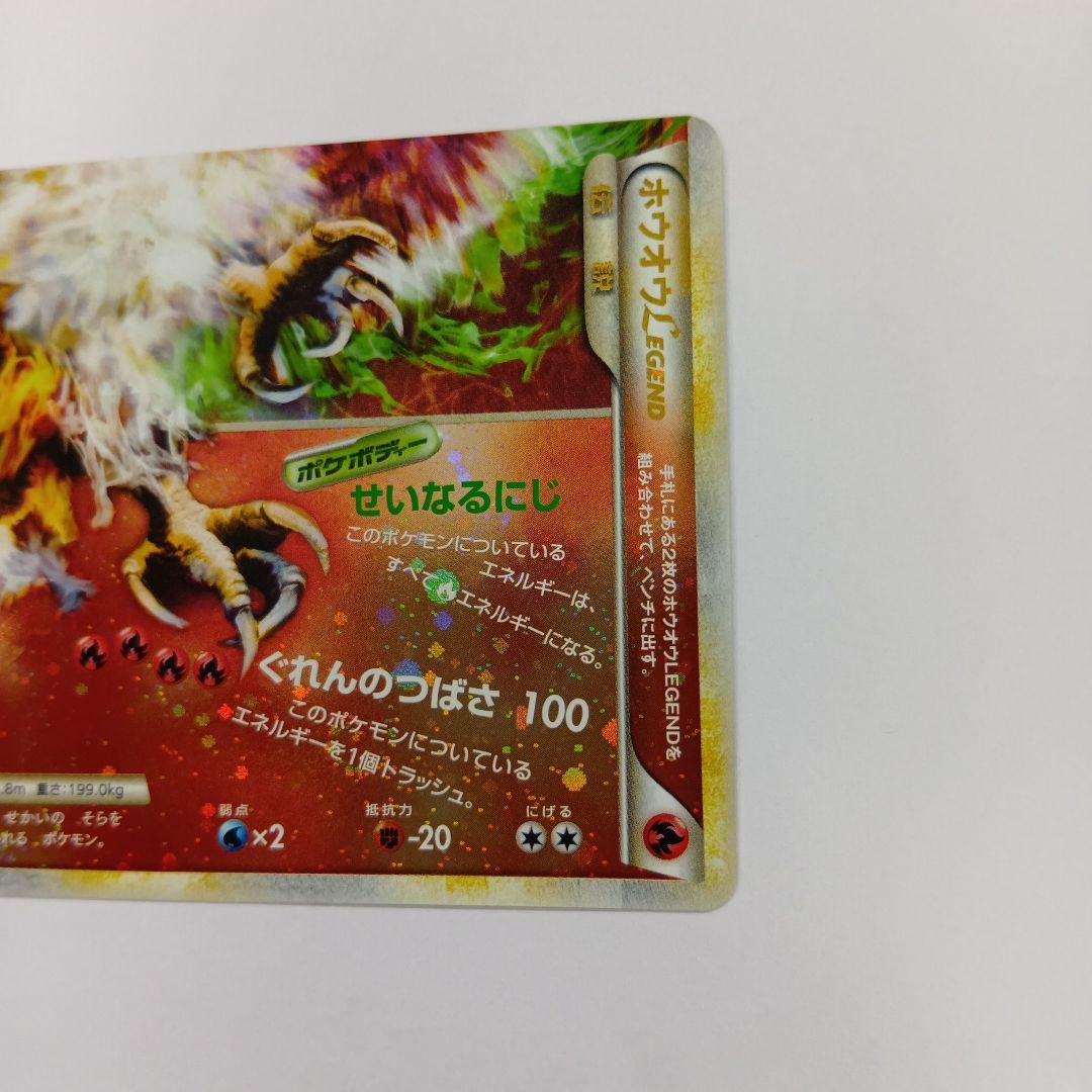 ロ*ー様 レジェンド ホウオウ