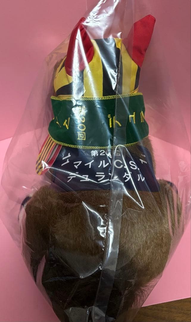 【デュランダル】第20回マイルC.S.／Sサイズぬいぐるみ(タグ付)／アバンティ