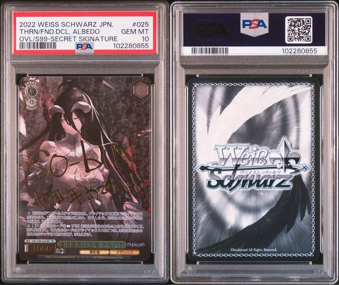 PSA10】ヴァイスシュヴァルツ オーバーロード アルベド SEC サイン