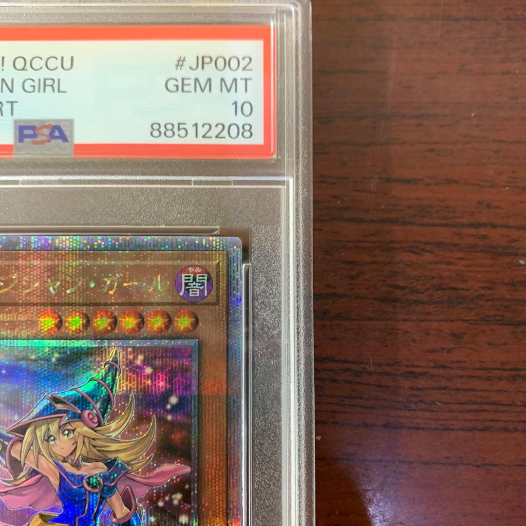 PSA10 遊戯王　ブラックマジシャンガール　絵違い　25th