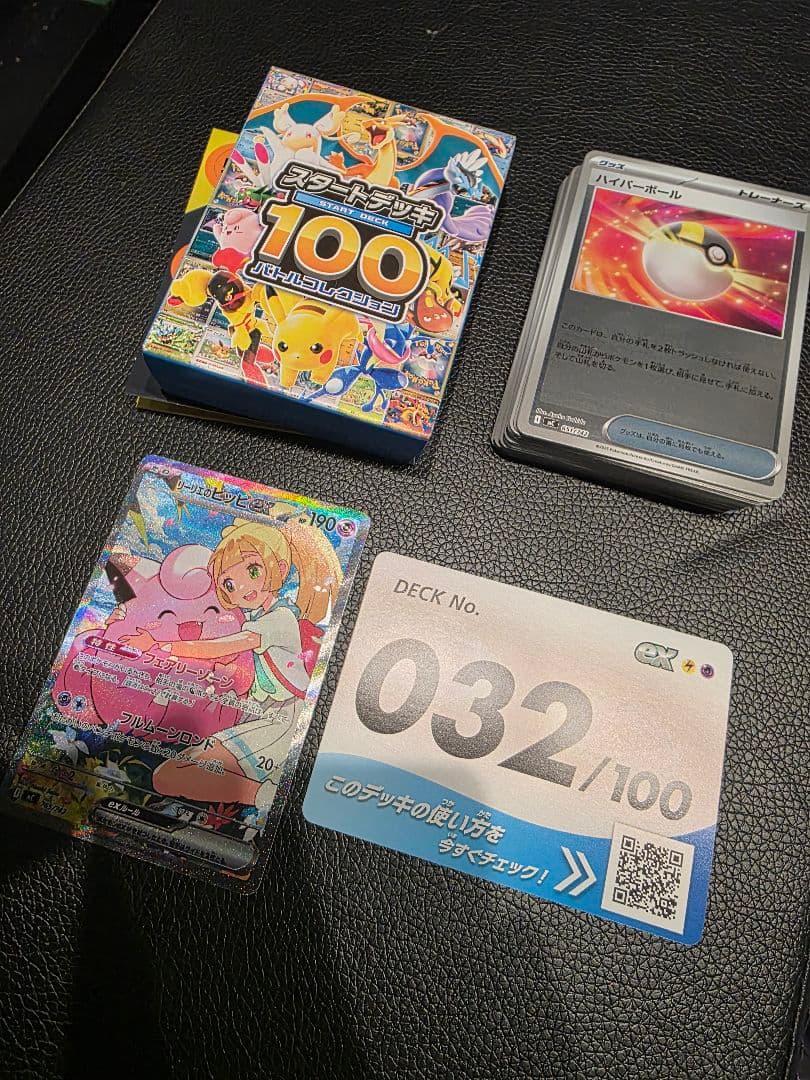 ポケモンカードゲーム スタートデッキ 100　32 リーリエのピッピ　おまけ付き