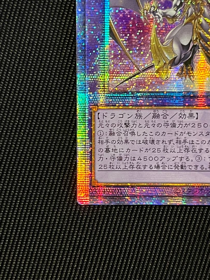 遊戯王誇りと魂の龍25thシークレットレア アジア版