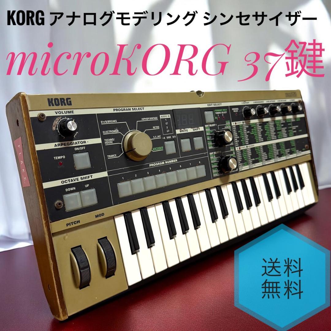 ☆ KORG microKORG 37鍵 アナログ モデリング シンセサイザー - メルカリ