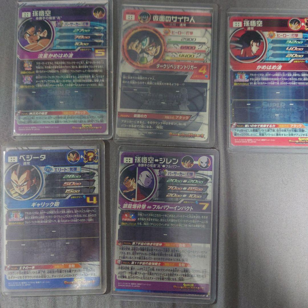 スーパードラゴンボールヒーローズ シークレットカード5