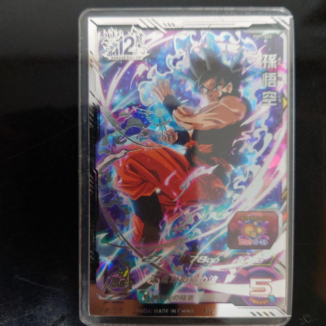 スーパードラゴンボールヒーローズ シークレットカード5