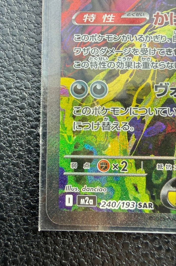 ポケモンカードゲーム　メガゲンガーEX SAR MEGAドリーム