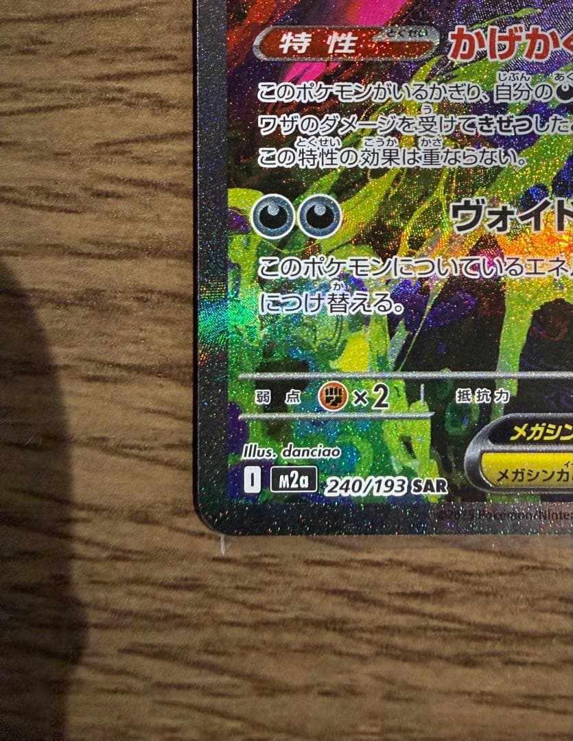 ポケモンカードゲーム　メガゲンガーEX SAR MEGAドリーム