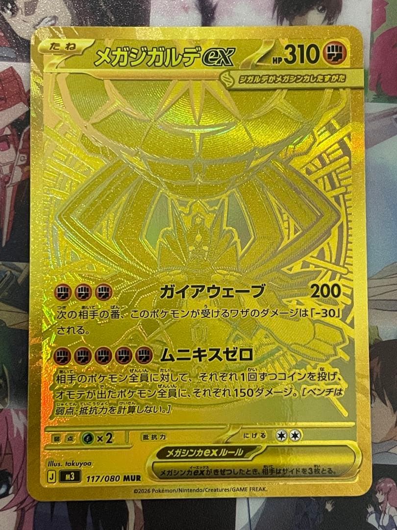 即日発送【ポケモンカードゲーム】メガジガルデex　MUR