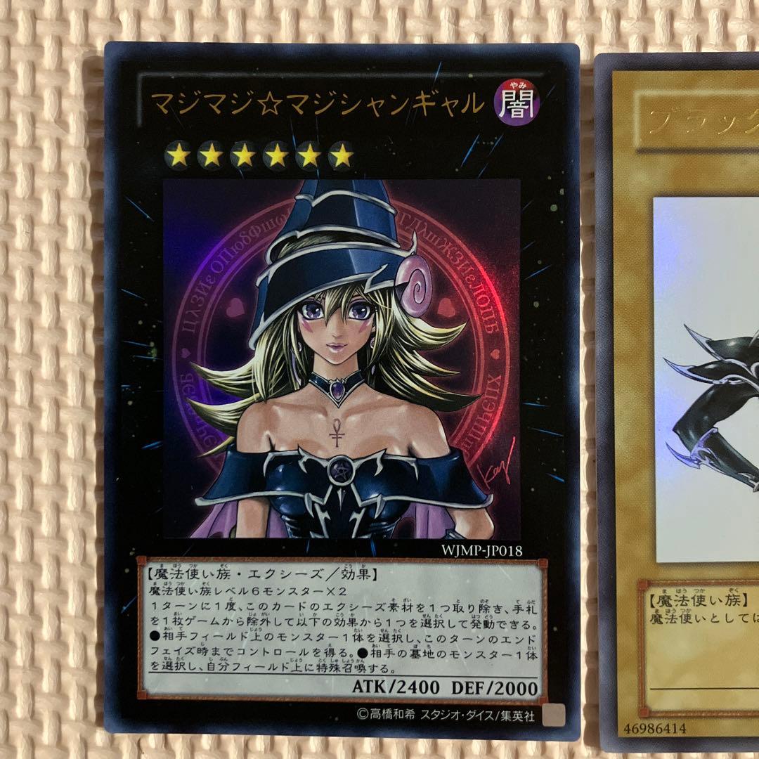 遊戯王 マジマジ☆マジシャンギャル、ブラックマジシャン 2024 遊戯王