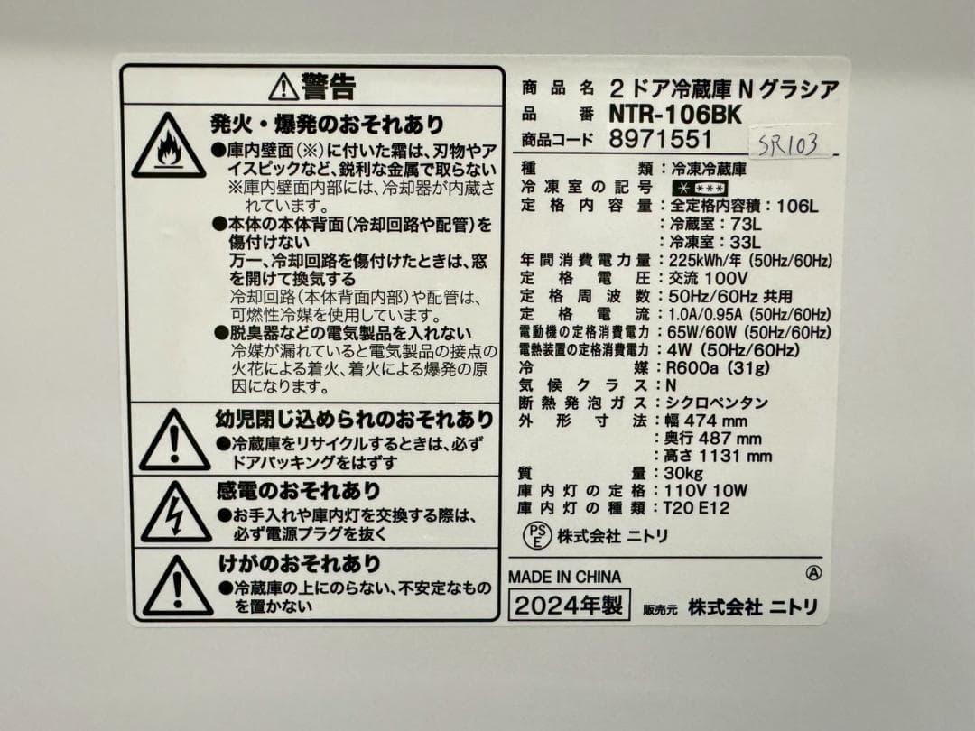 大阪送料無料★3か月保障付き★冷蔵庫★2024年★NTR-106BK★SR103