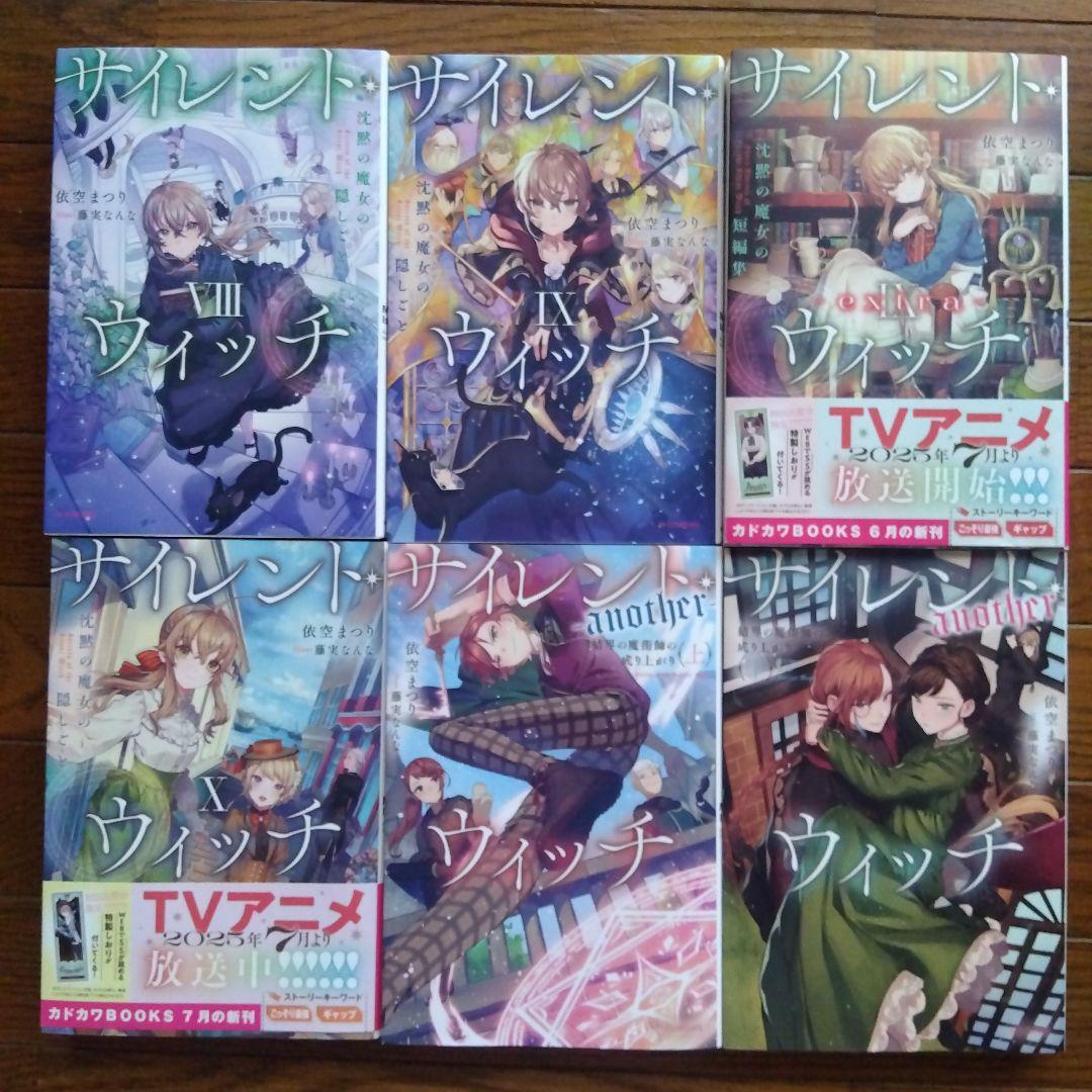全巻初版 サイレント・ウィッチ 1～10巻＋番外編4冊。計14冊 - メルカリ