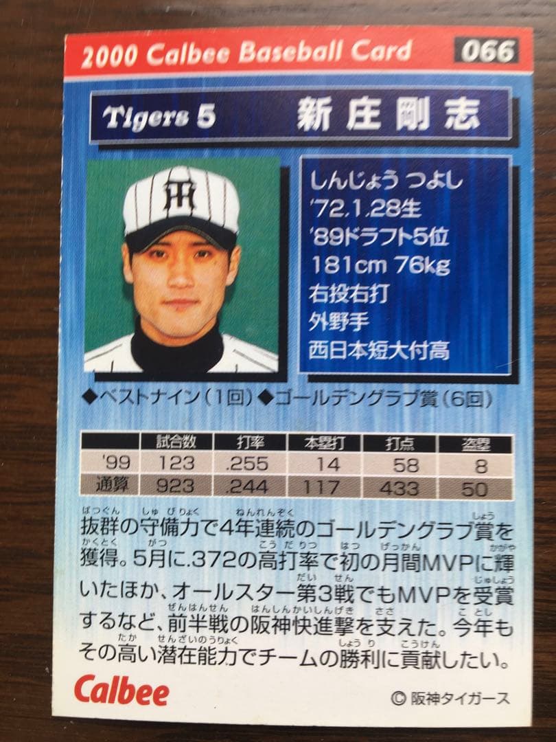【トレーディング・カード】プロ野球チップス・カード　ビッグ　ボス　新庄　剛志