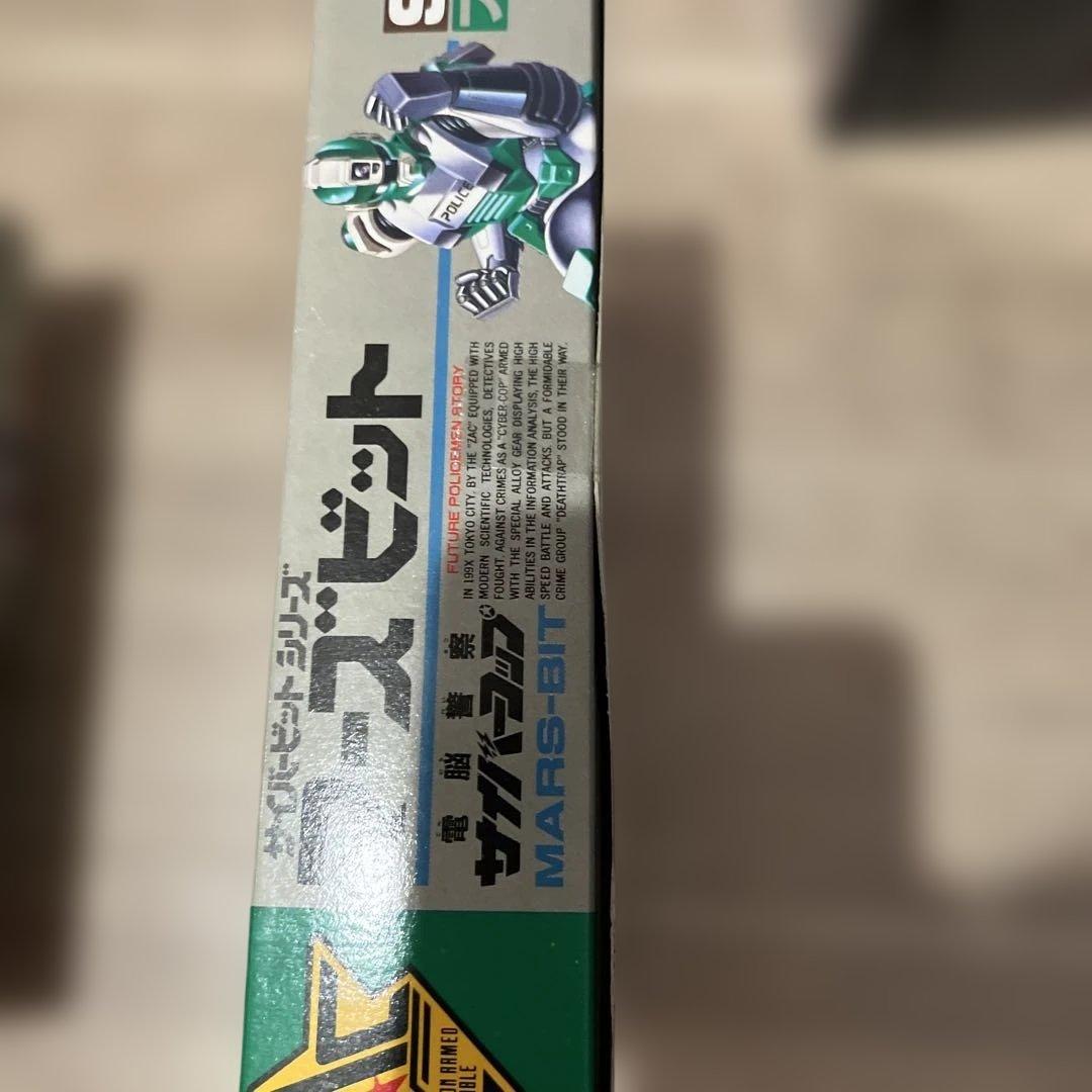 電脳警察サイバーコップ3体セット