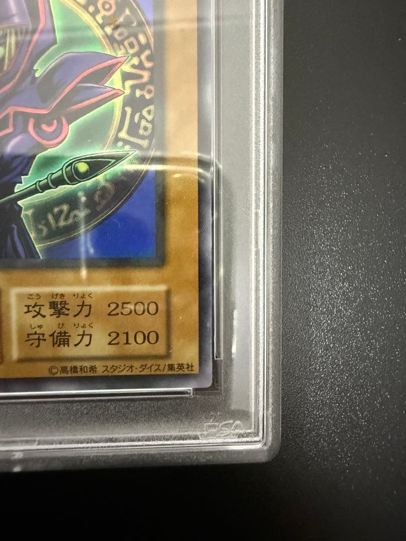 世界に13枚　遊戯王　ブラックマジシャン　初期EXスターターボックス　PSA10
