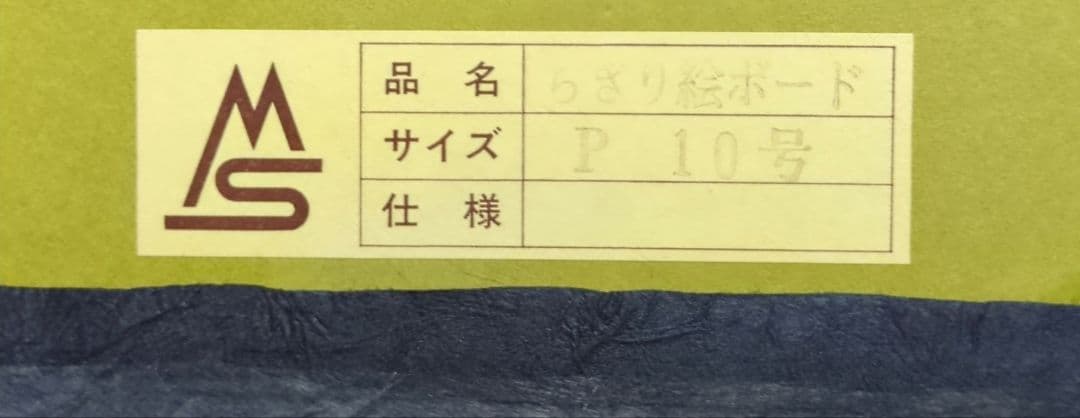 【ちぎり絵】「幻想-夕暮れ」　ハンドメイド　(P 10サイズ)　暮らしに彩りを