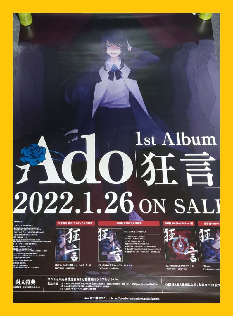 非売品・激レア】Ado 1st Album「狂言」告知 ポスター 歌姫 - メルカリ