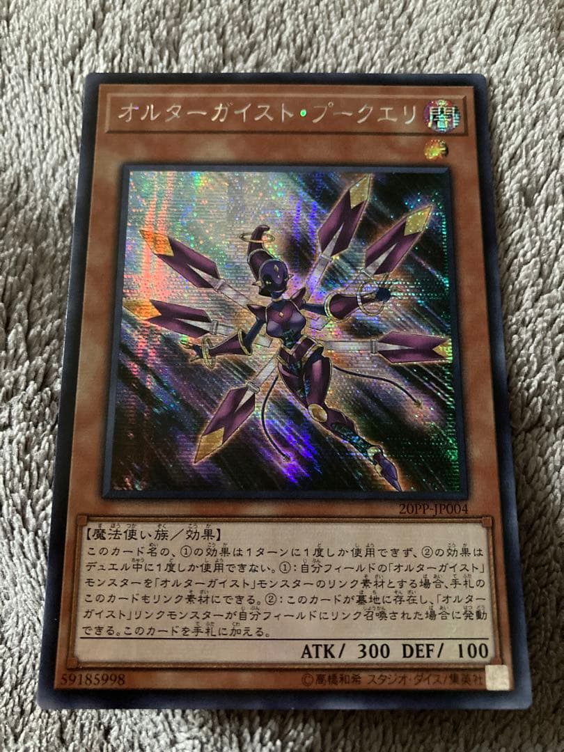 遊戯王　アジア　オルターガイストプークエリ　シク　シークレット