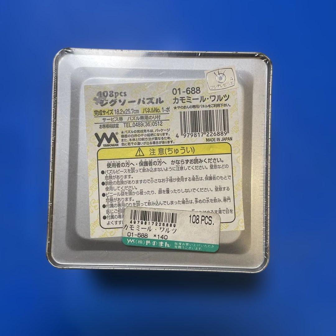 ジグソーパズル ストレイシープ カモミール•ワルツ 未開封 108P 缶