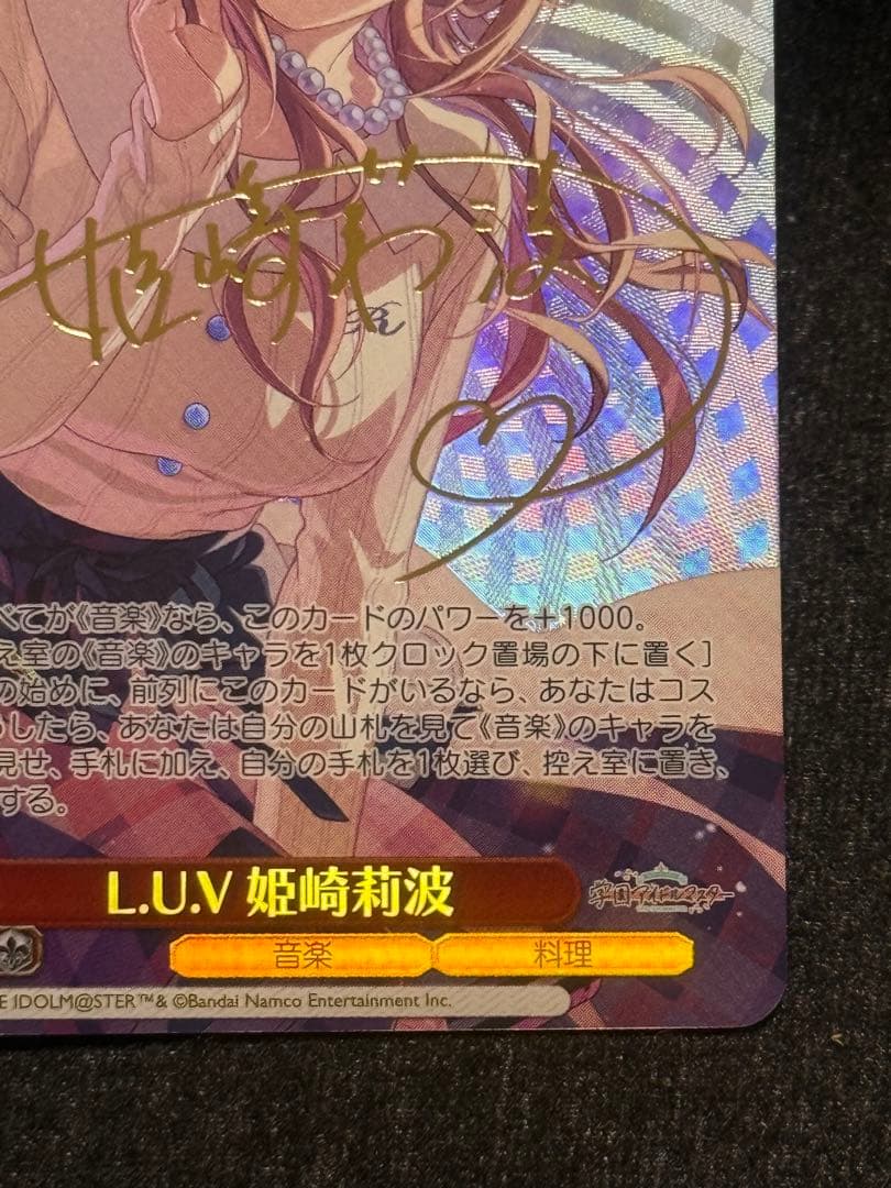 L.U.V 姫崎莉波　sp