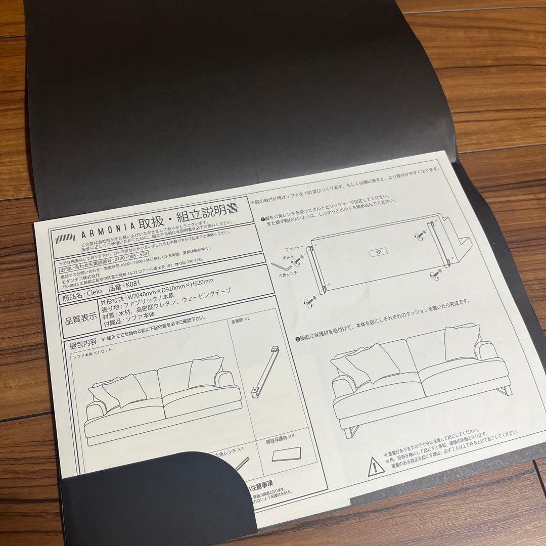 最終値下げ中！①ソファARMONIA CIELO 3人掛け アルモニア