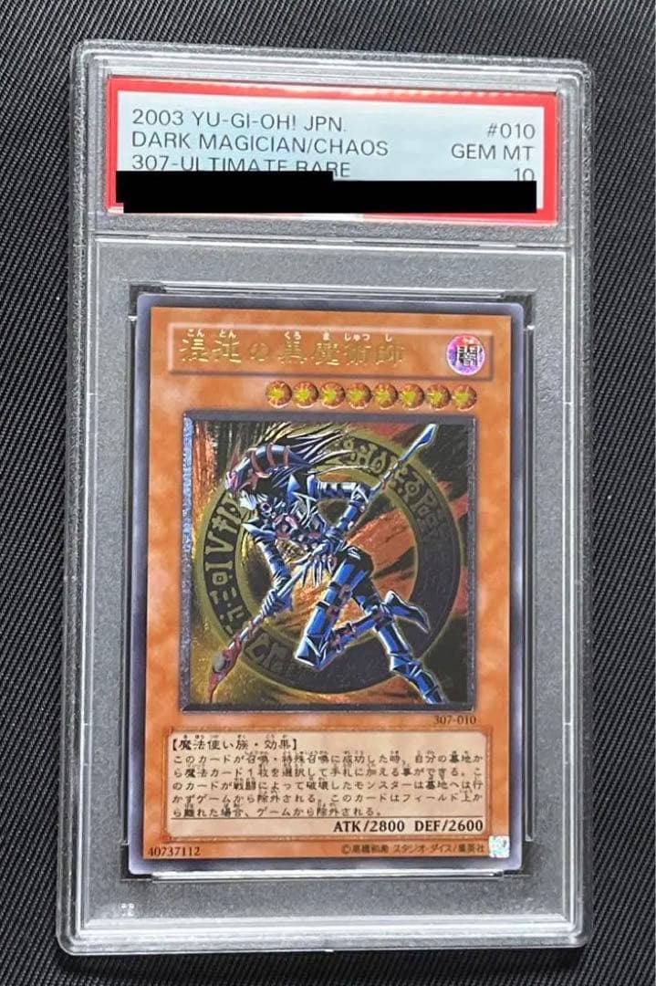 遊戯王 混沌の黒魔術師レリーフアルティメットレア