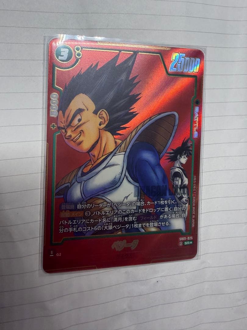 sb01-025 ベジータ マンガブースター パラレル フュージョンワールド