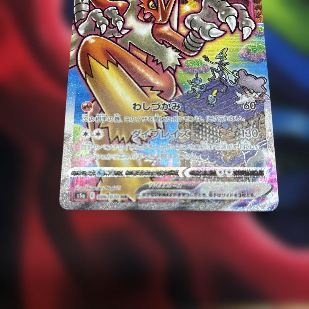 バシャーモVmax　HR　SA　086/070　双璧のファイターズ