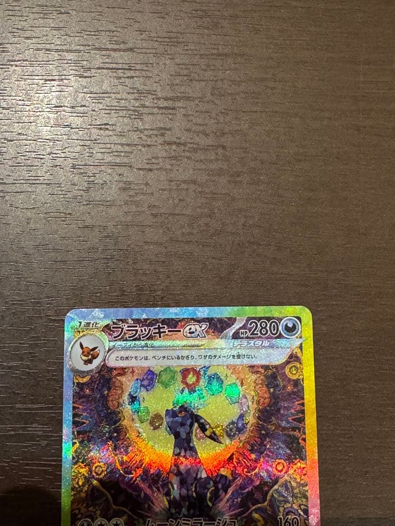 ブラッキーex sar と マスターボールミラー 2枚セット