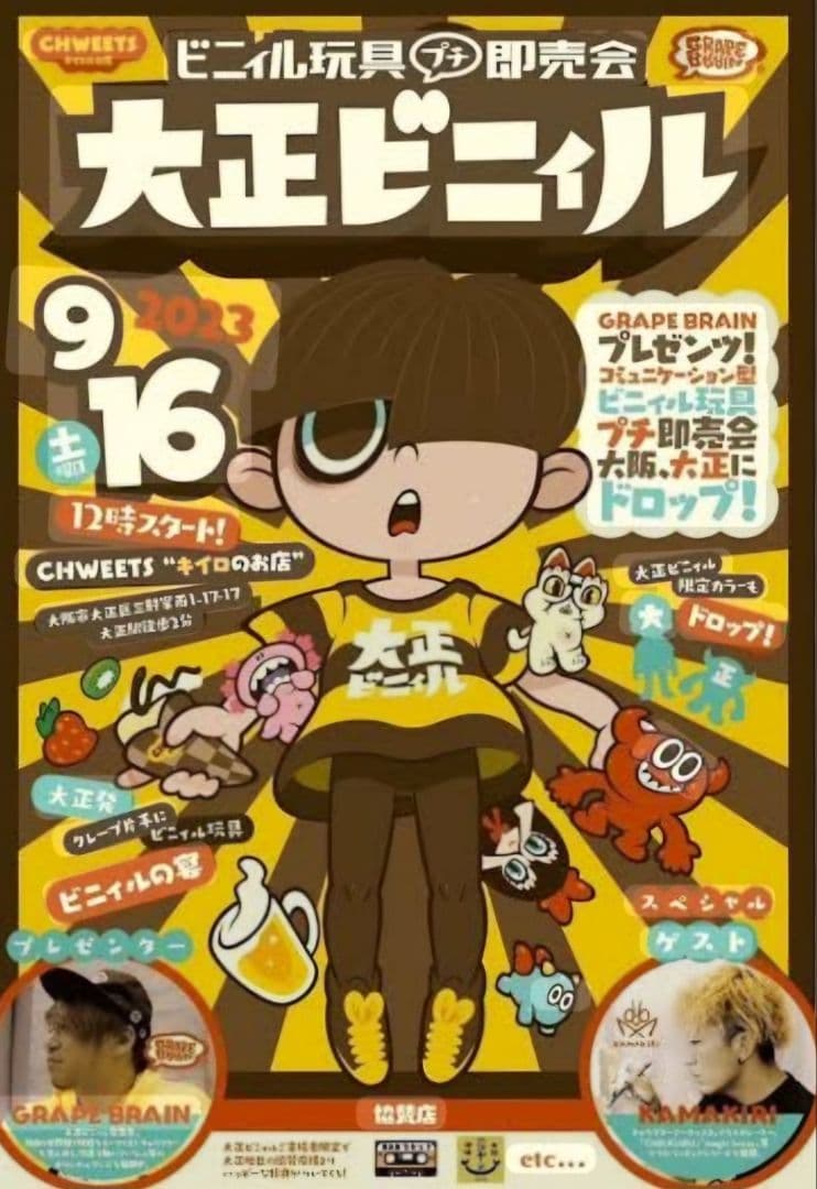 Grape Brain ポスター 2本セット