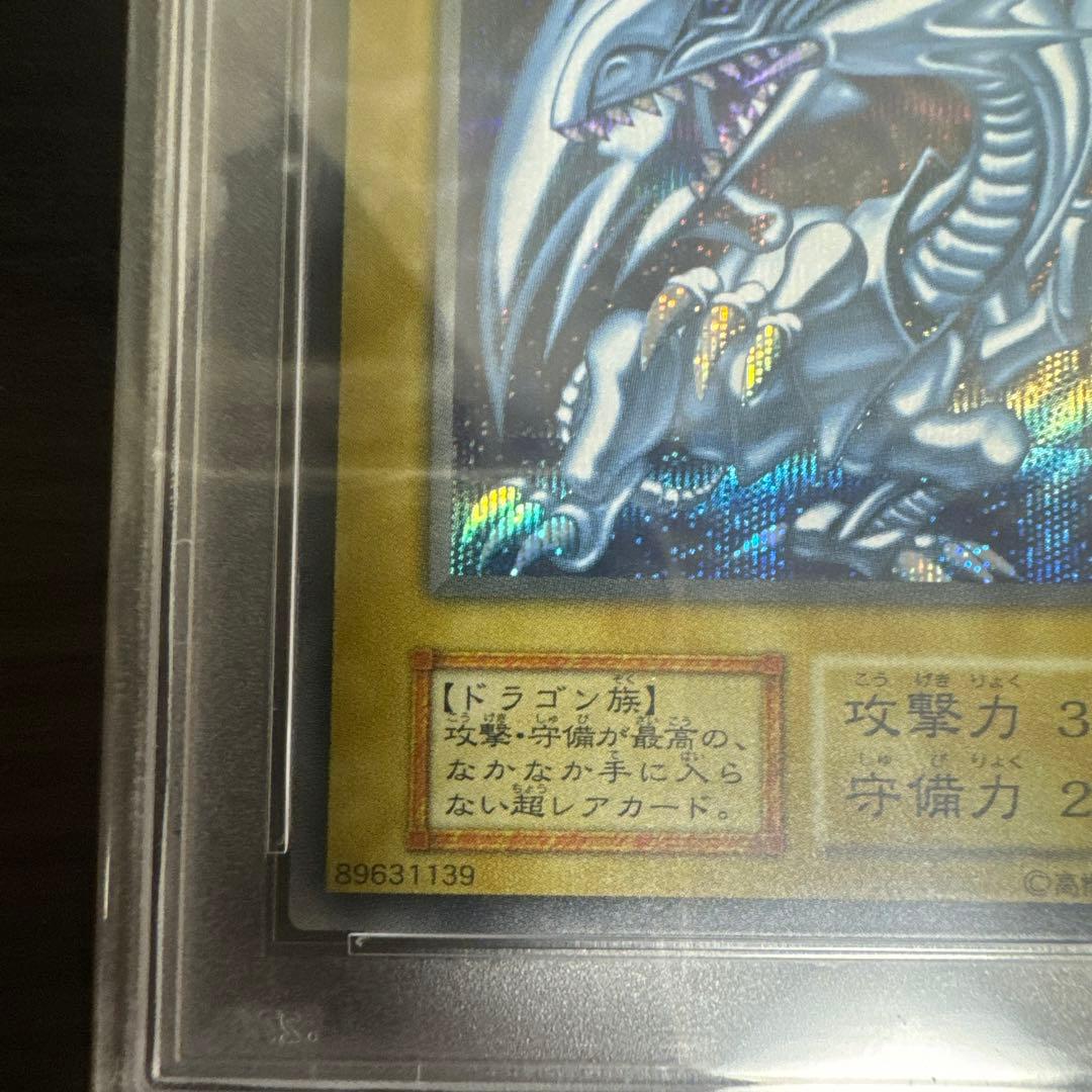 海馬セットブルーアイズホワイトドラゴンPSA10 3連番 シクブル