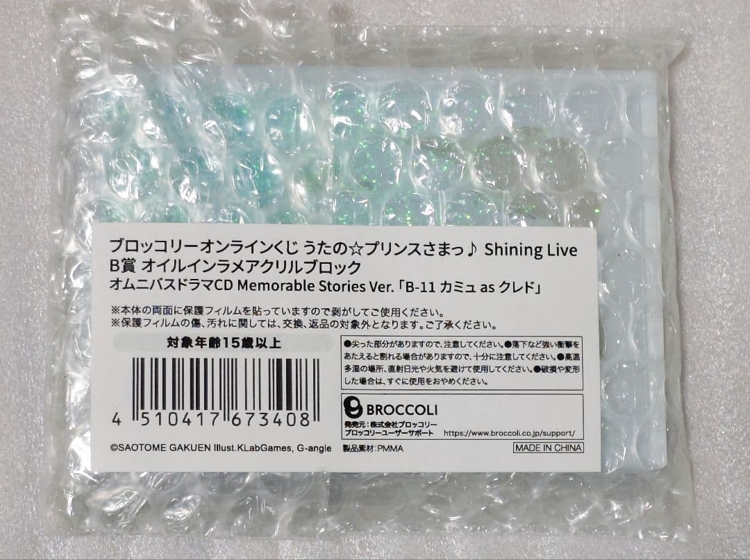 うたプリ ブロッコリーくじ シャニライ B賞 アクリルブロック カミュ