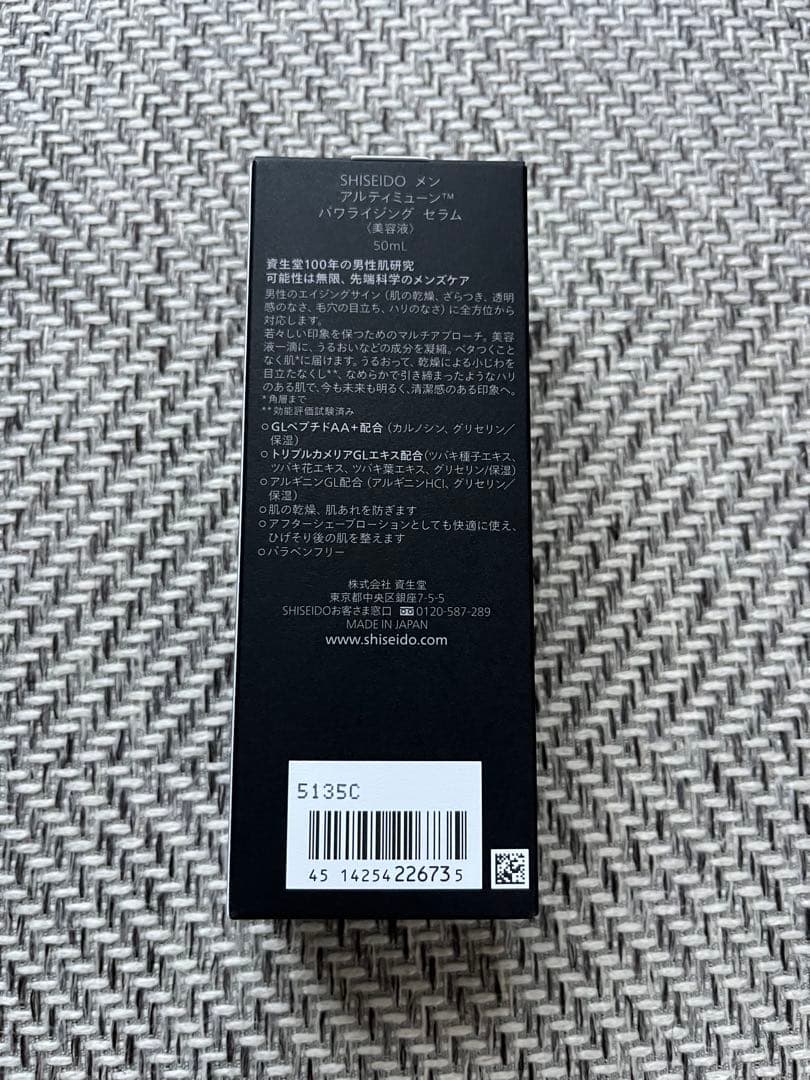 【新品】資生堂メン アルティミューン パワライジング コンセントレート 50ml