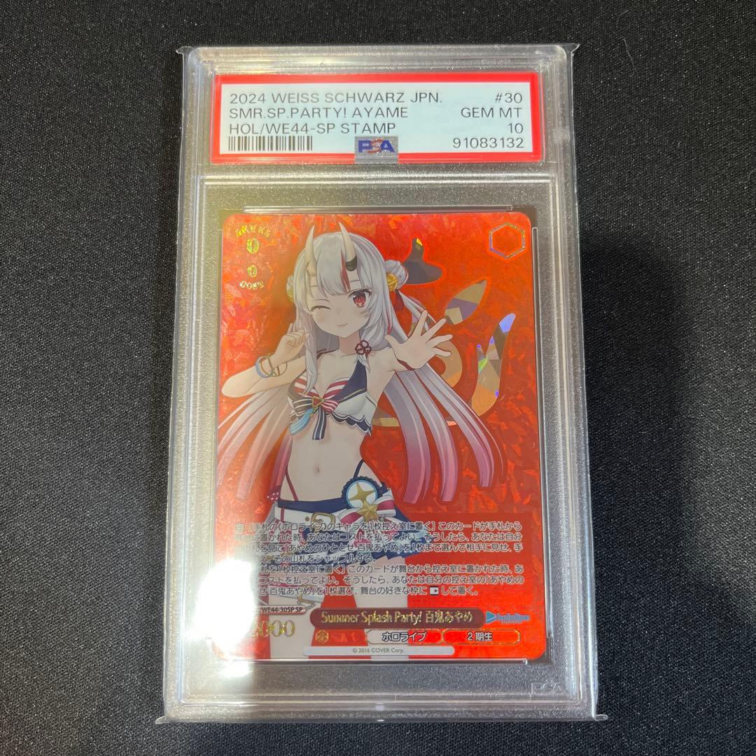 Summer splash party! 百鬼あやめSP PSA10