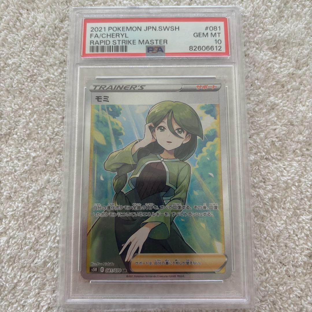 ポケモンカード PSA10まとめ売り