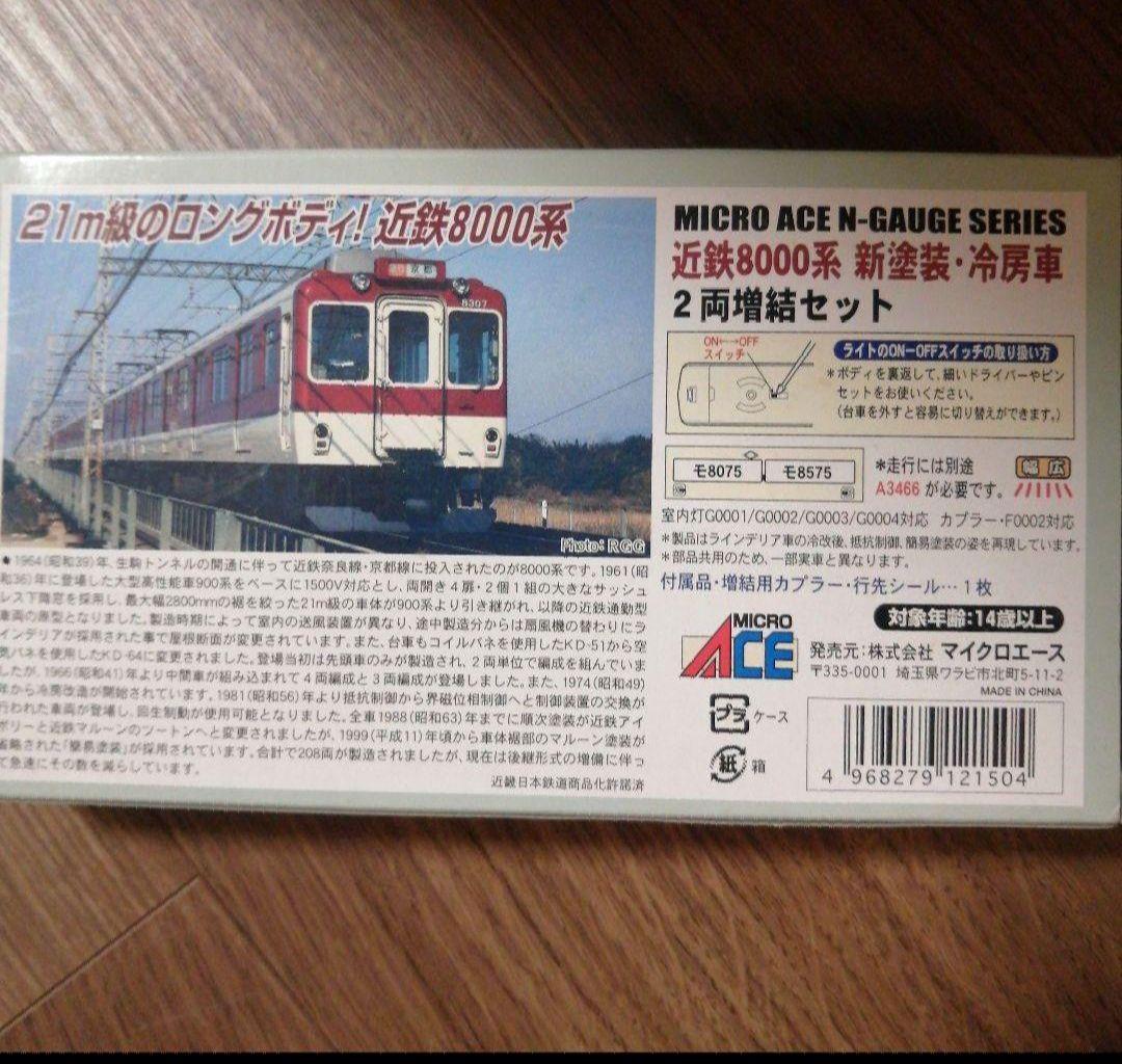 マイクロエース A3467 近鉄8000系新塗装冷房車2両増結セット