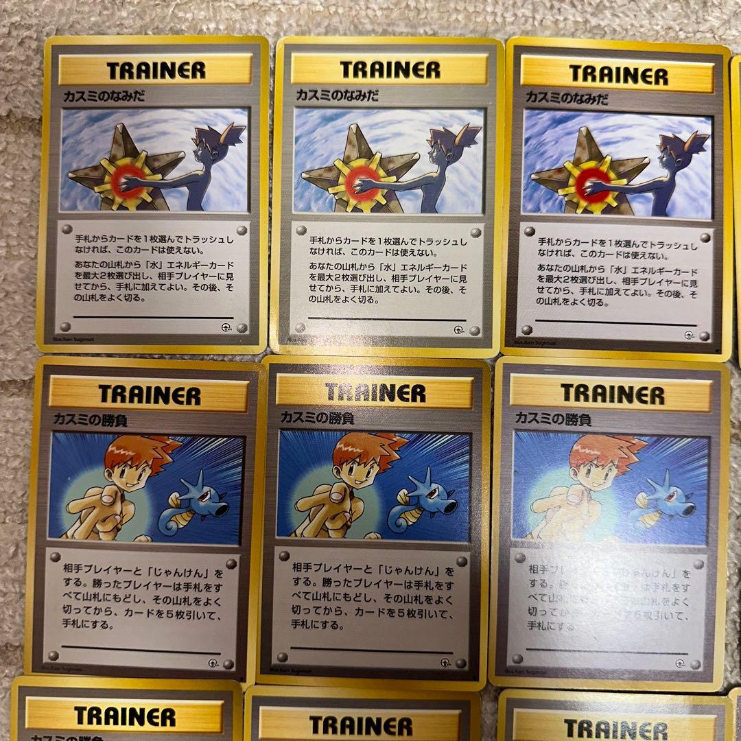 ポケモンカード【旧裏】カスミセット 23枚まとめ売り