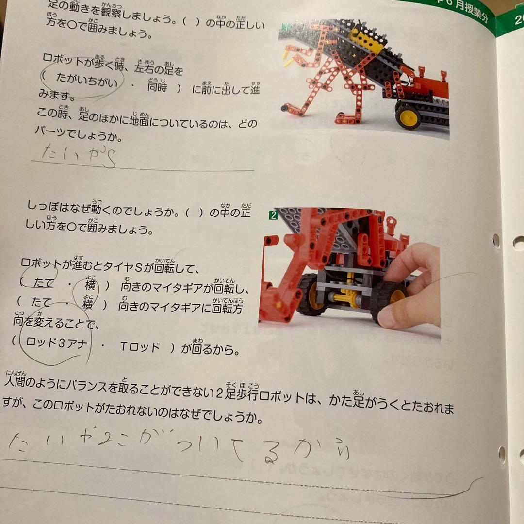 ヒューマンアカデミー ロボット教室 ミドルコース 教科書 テキスト