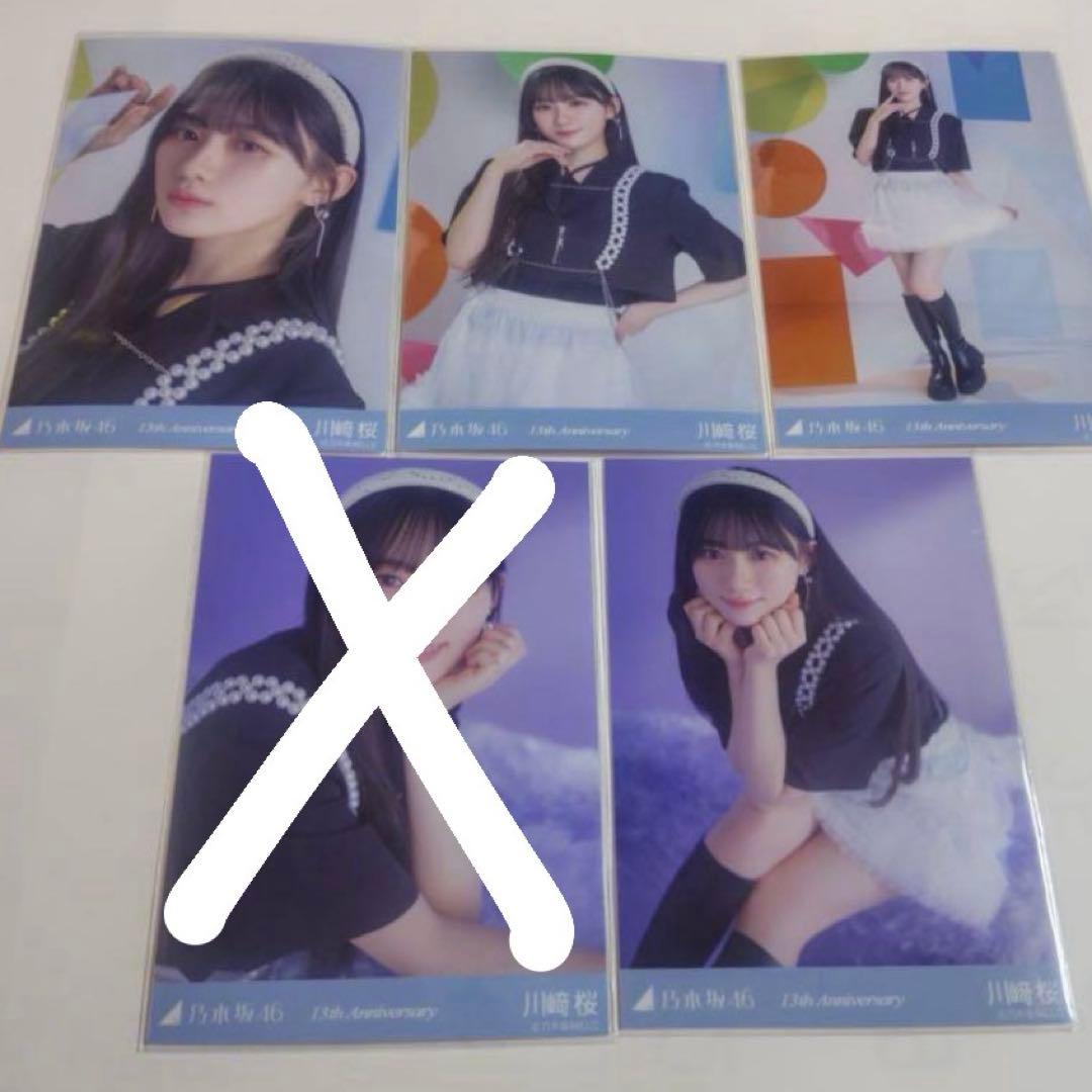 乃木坂46 生写真 13thバスラ 13周年記念 アニバ 川﨑桜 4種コンプ