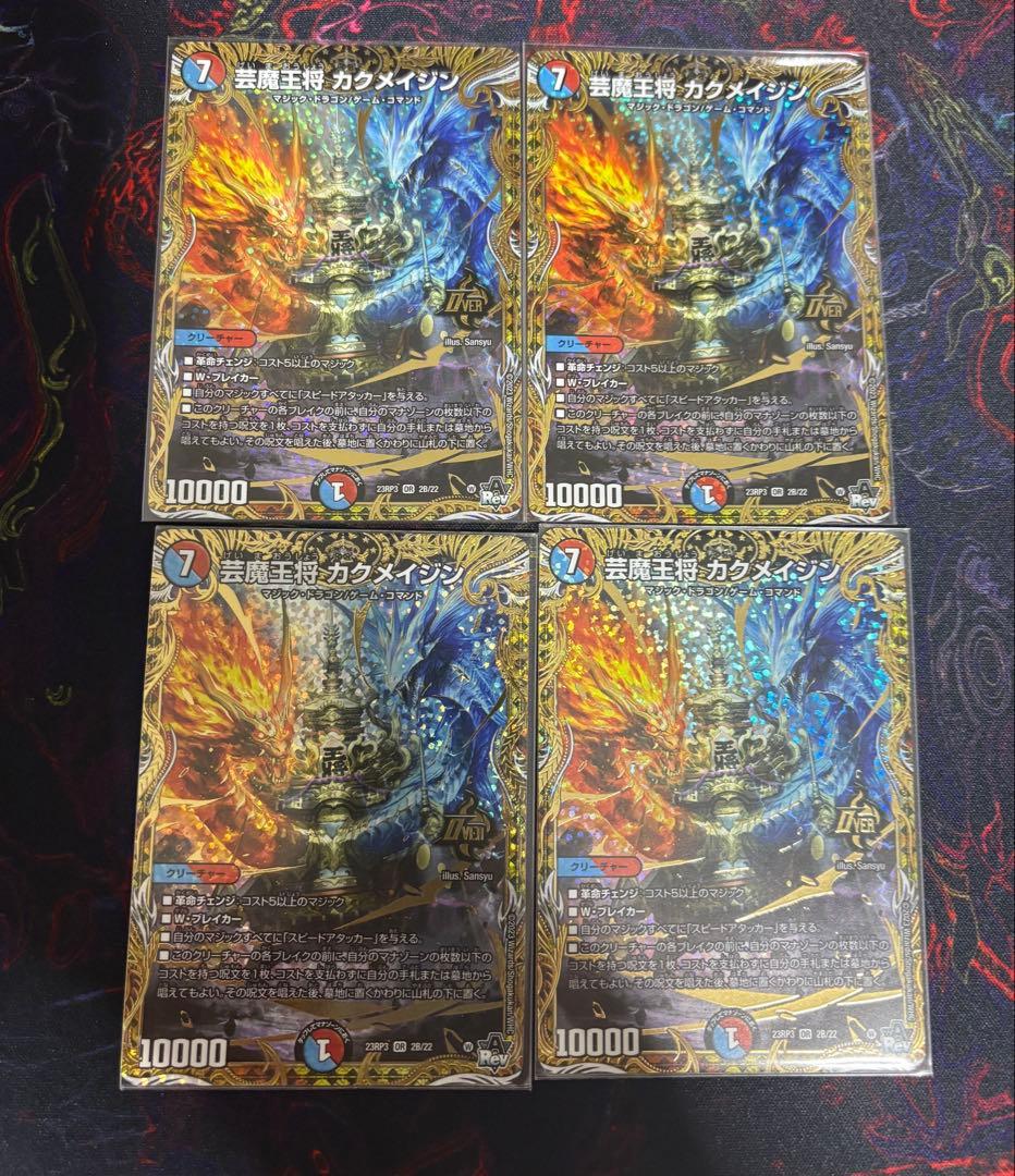 芸魔王将 カクメイジン シークレット B 4枚 T116531934 - デュエル