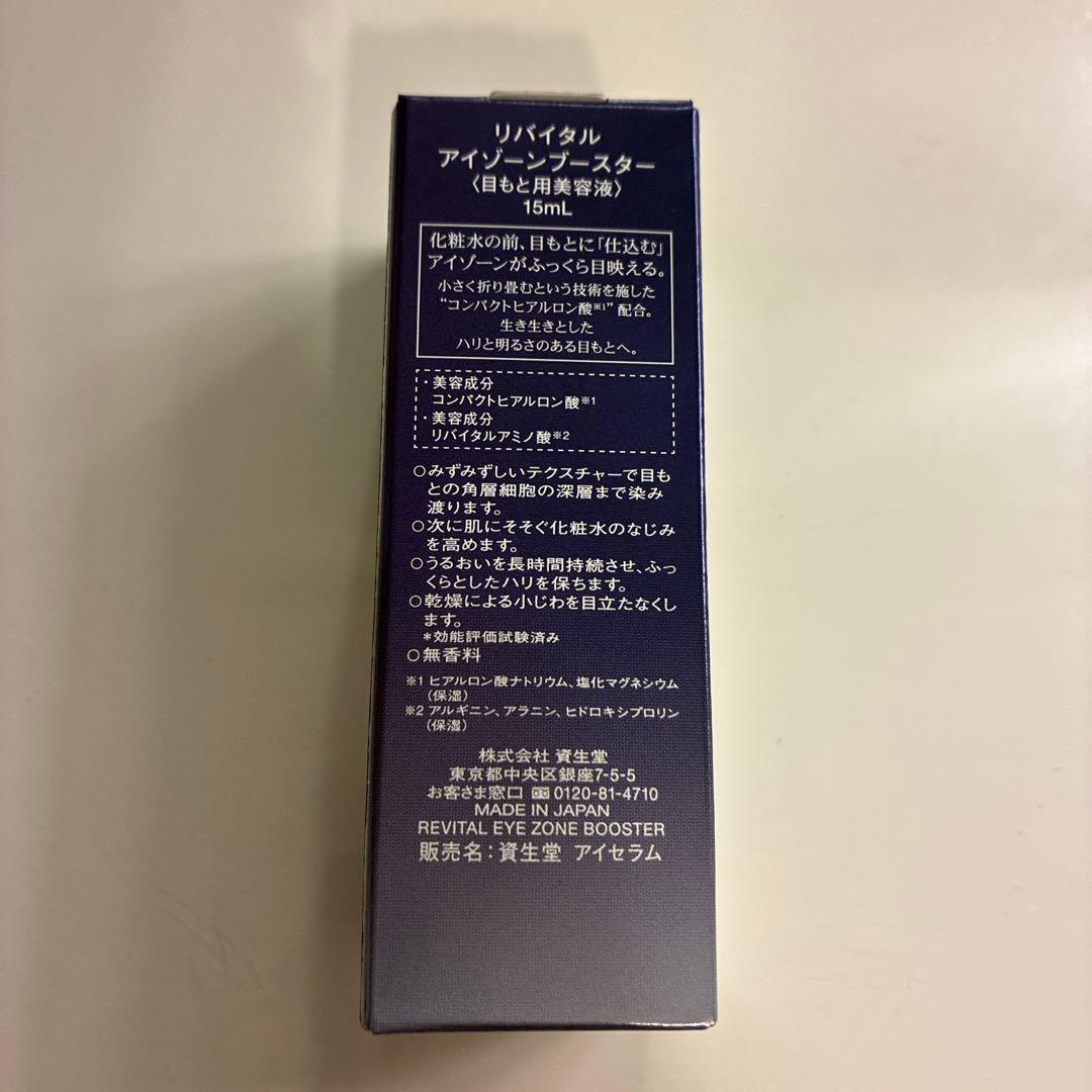 お値下げ⭐︎リバイタル　アイゾーンブースター15ml