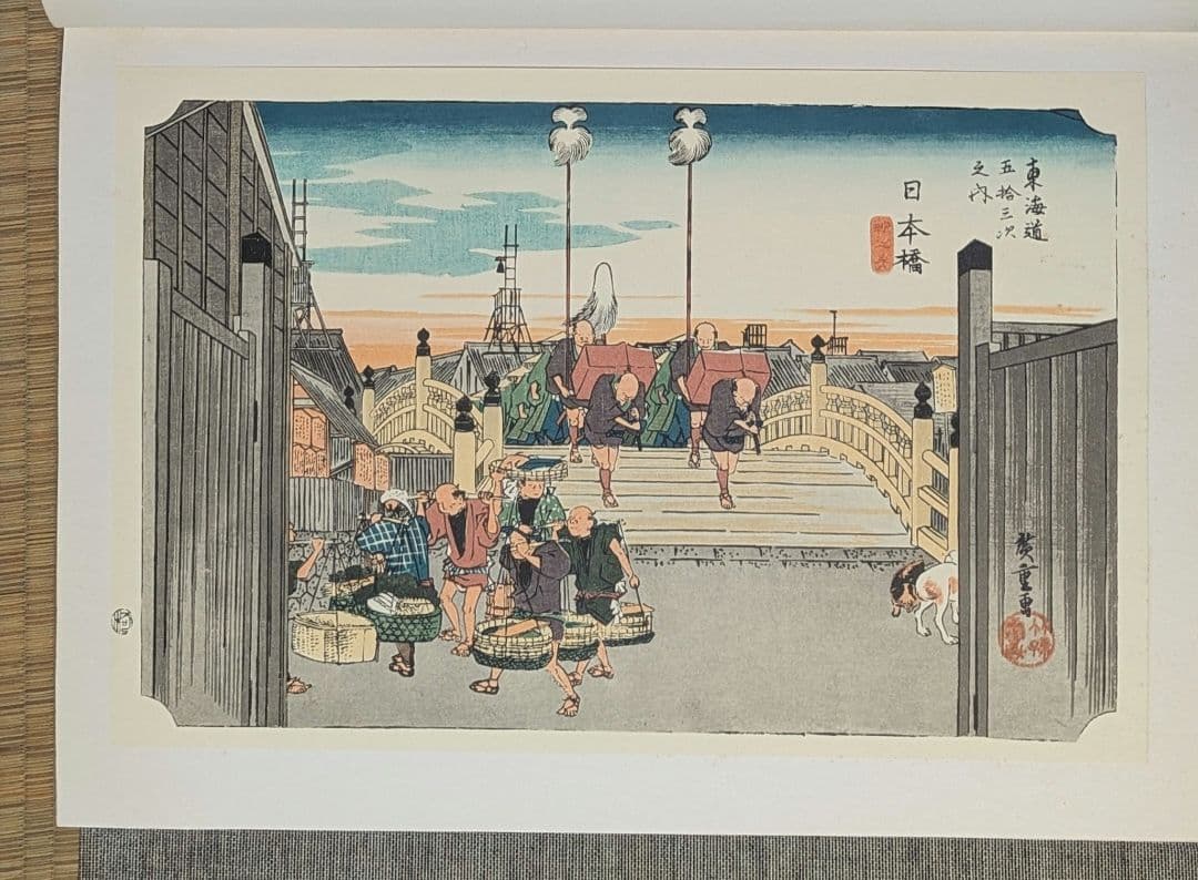専用浮世絵版画集(東海道五十三次) 原色図版53枚入り