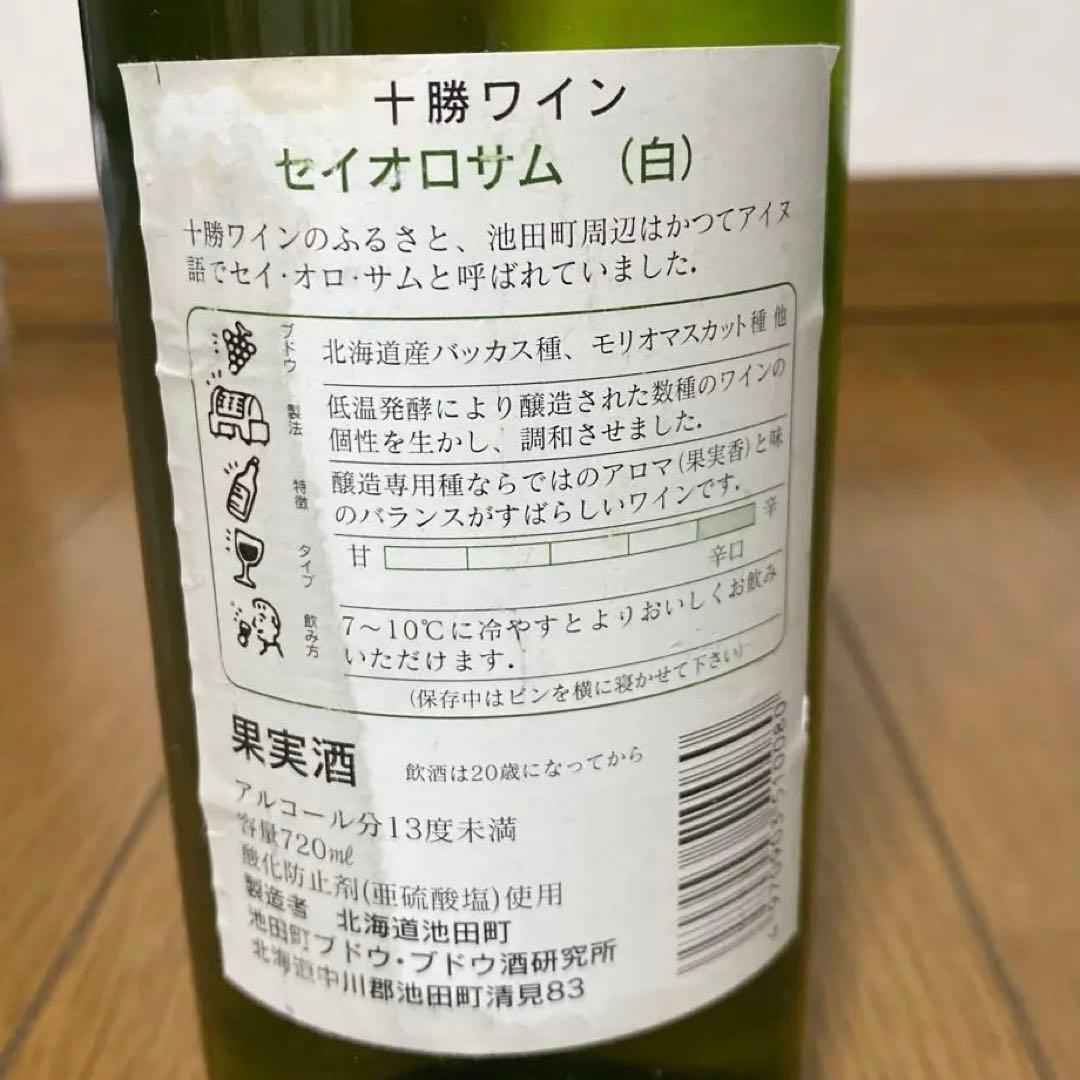 十勝ワイン 1996 セイオロサム 白ワイン