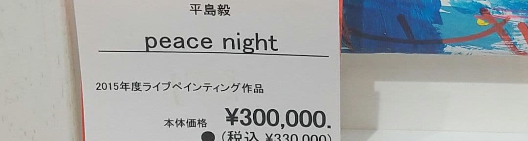 最終値下げ】原画 平島毅氏 カラフルな動物画達
