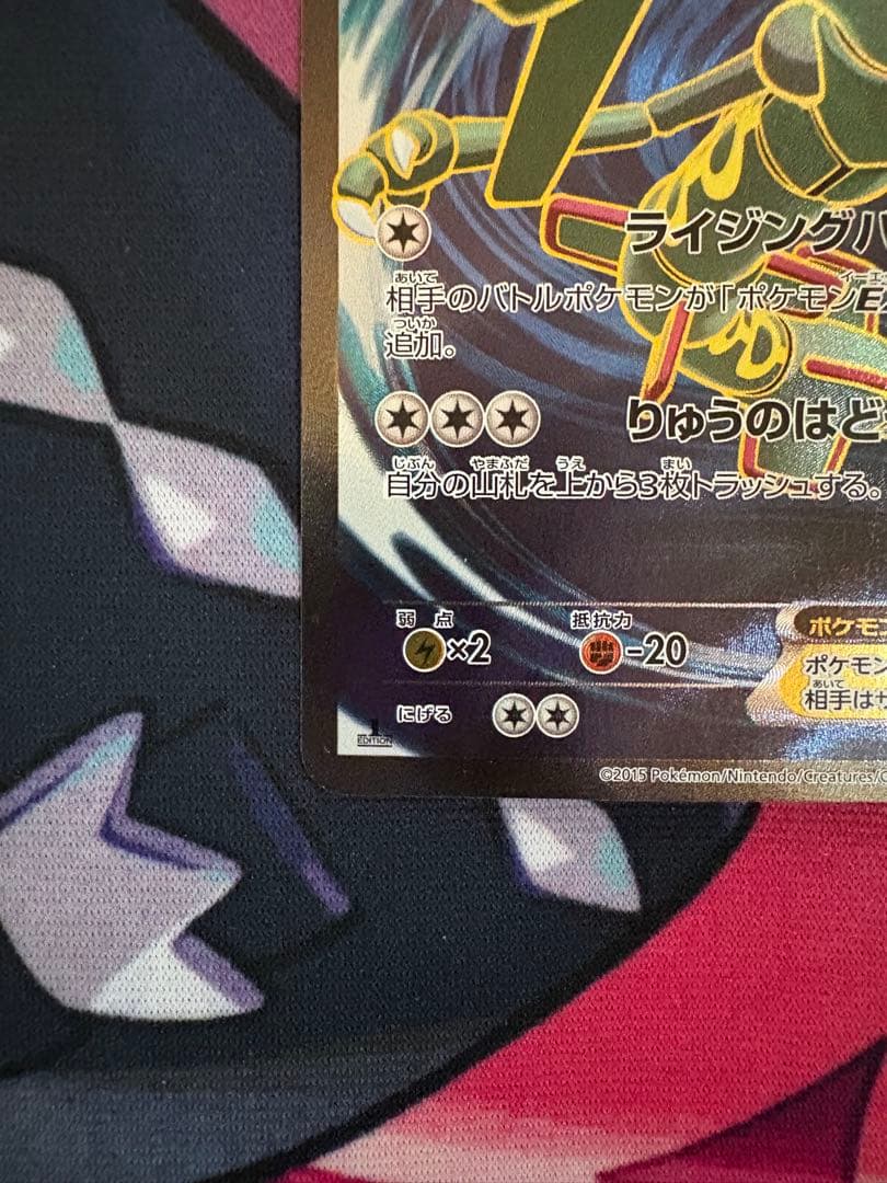 レックウザex sr XY 085/078 エメラルドブレイク